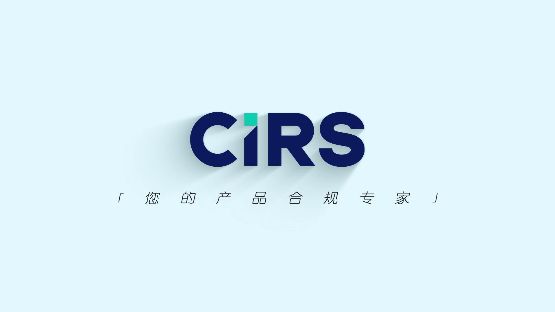 工业化学品- CIRS Group